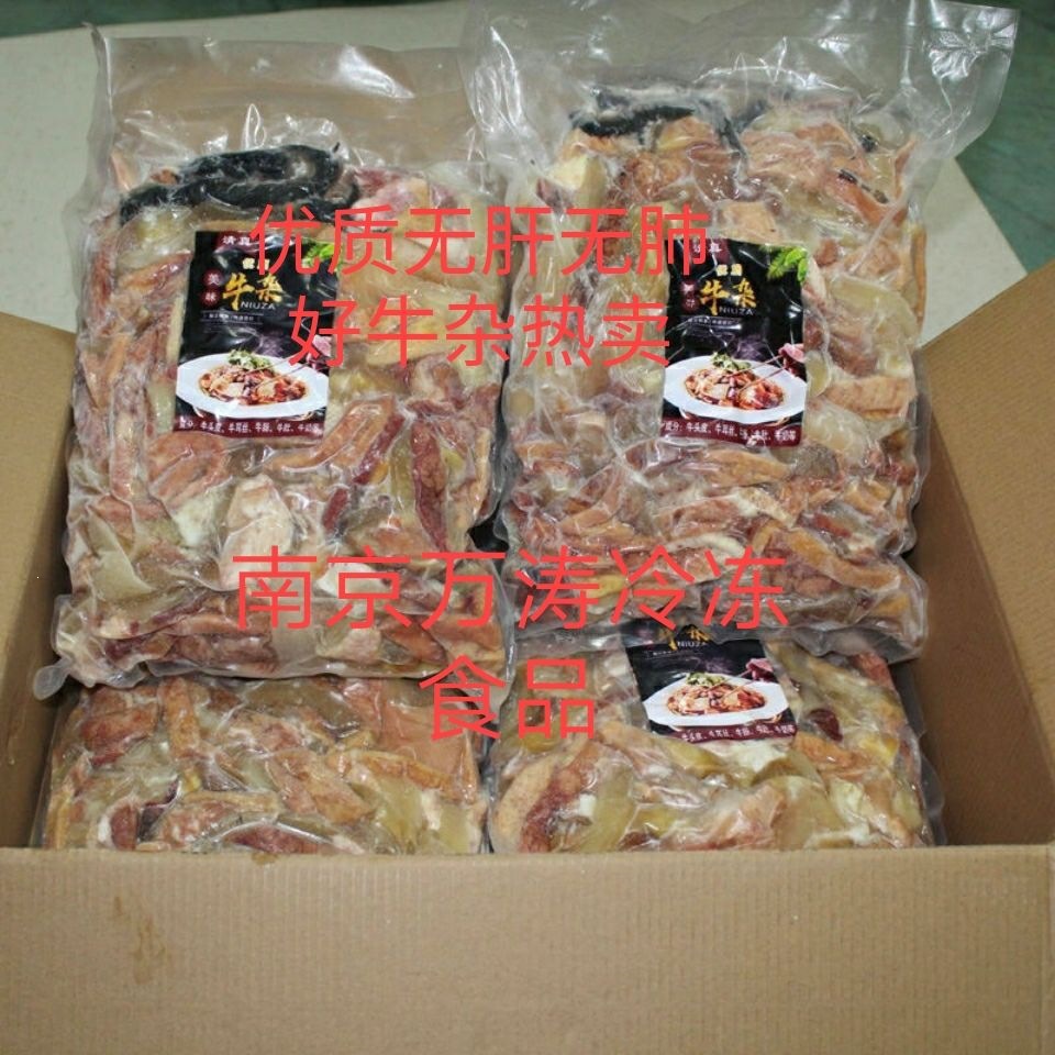 新鲜冷冻牛杂无肝无肺好牛杂10斤20斤任选牛腩预包装绿色食品常温