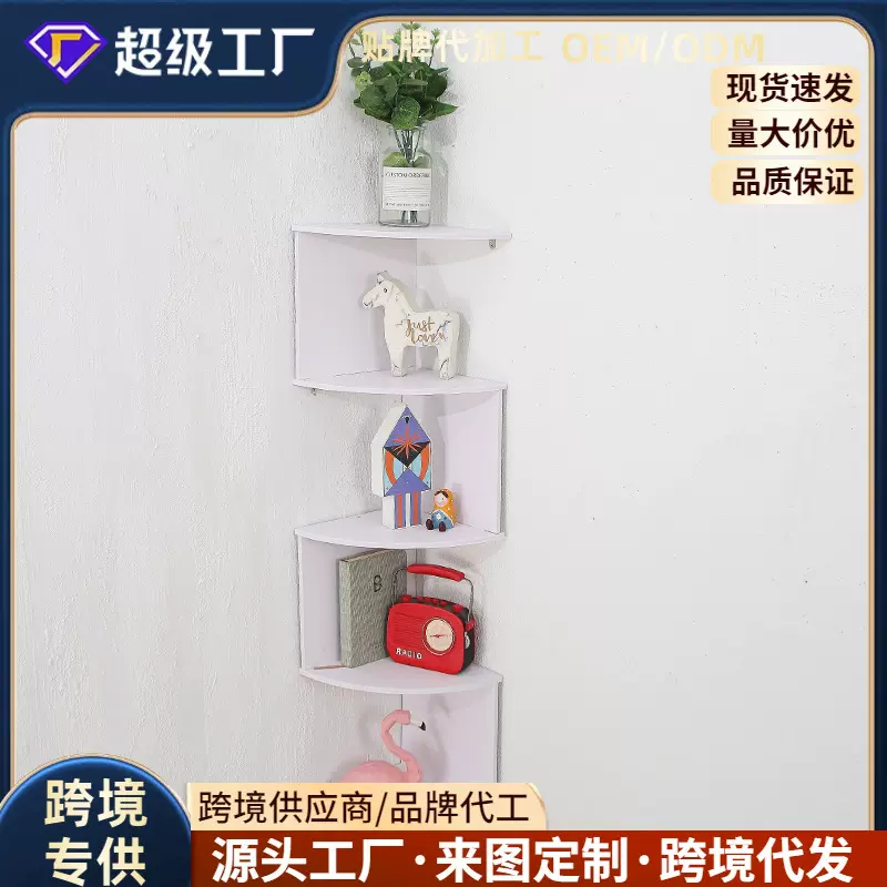 墙上转角置物架创意家用墙壁三角收纳架外贸跨境壁挂半圆隔板书架