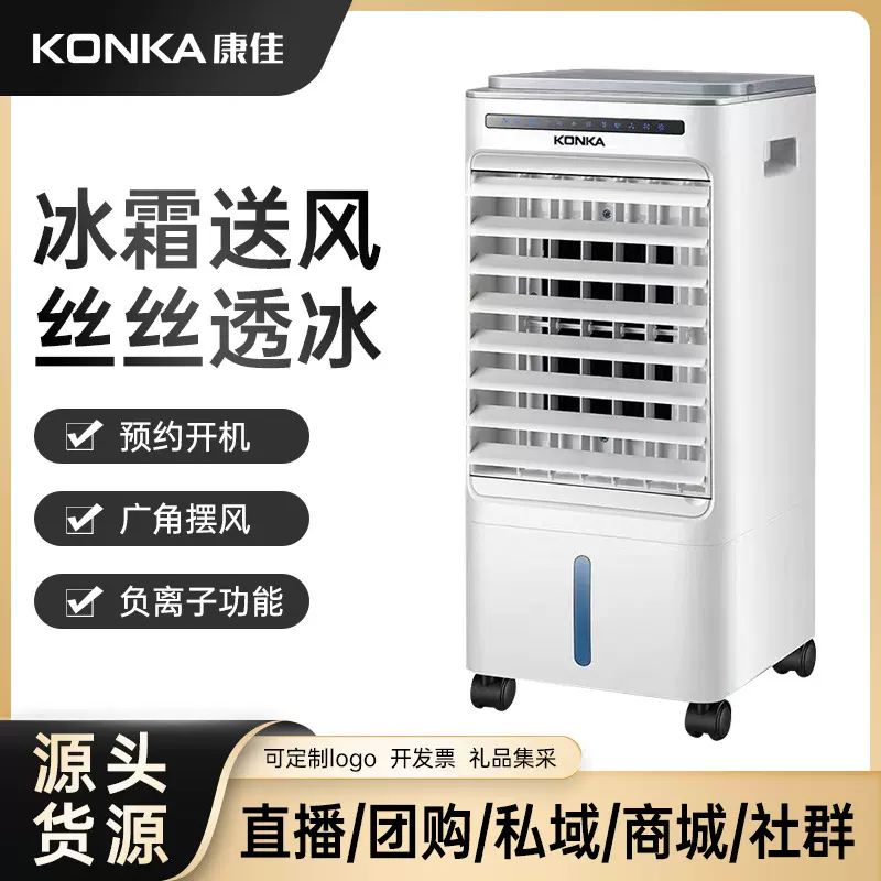 康佳(KONKA）空调扇KF-LY21J家用小型冷风机制冷器宿舍冷风扇