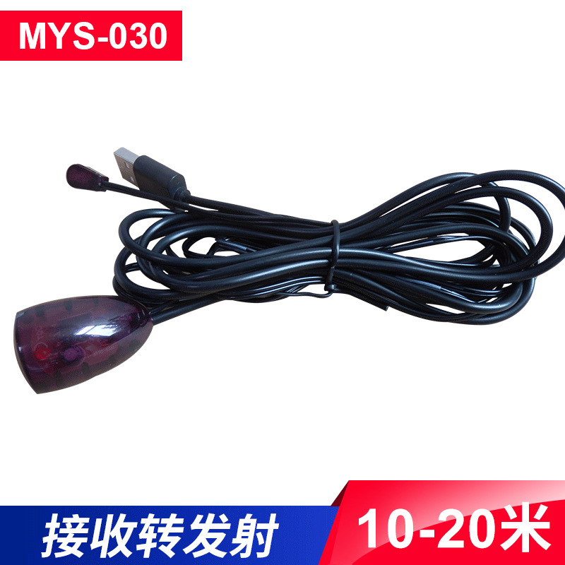 供应 IR宽频接收发射线 红外延长线/MYS-030红外线接收线 接收头