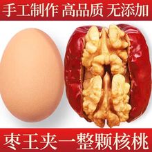 新疆红枣夹核桃仁独立小包装休闲零食抱抱果和田大枣夹核桃仁代发