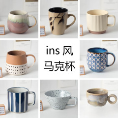 微瑕疵ins风陶瓷马克杯早餐杯简约陶瓷杯子女咖啡杯喝水杯学生杯