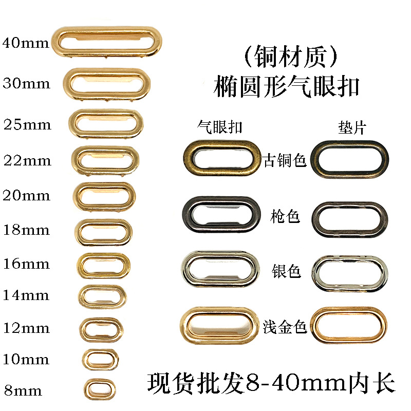 现货批发全铜椭圆形鸡眼扣鞋类箱包腰带金属配件蛋形扣纸袋盒孔扣