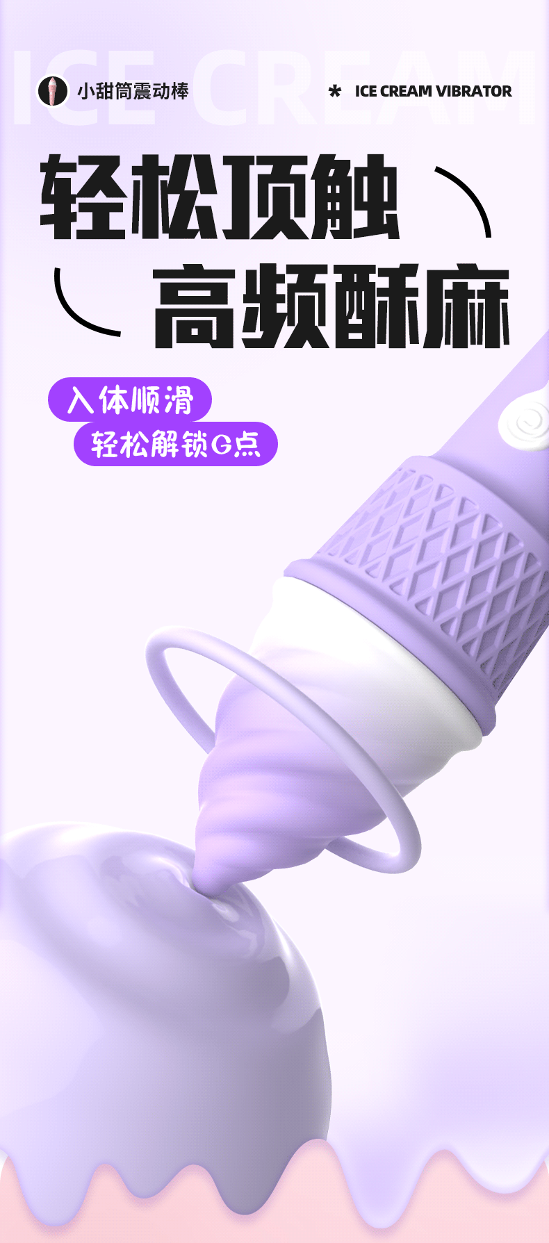 冰淇淋震动棒_03.gif