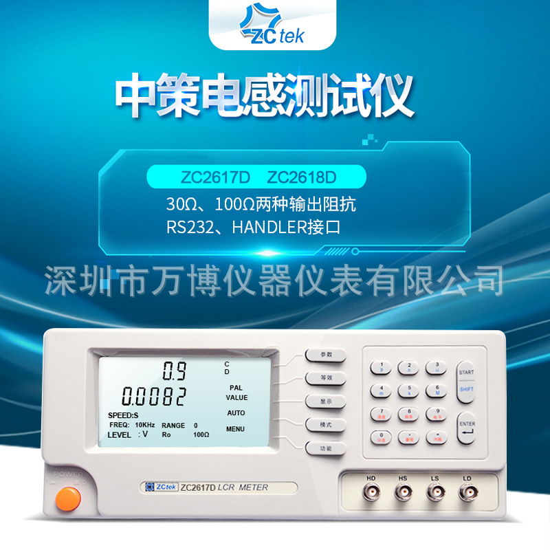 常州ZCtek中策ZC2617D电容测试仪100KHz频率ZC2618D电感测试仪