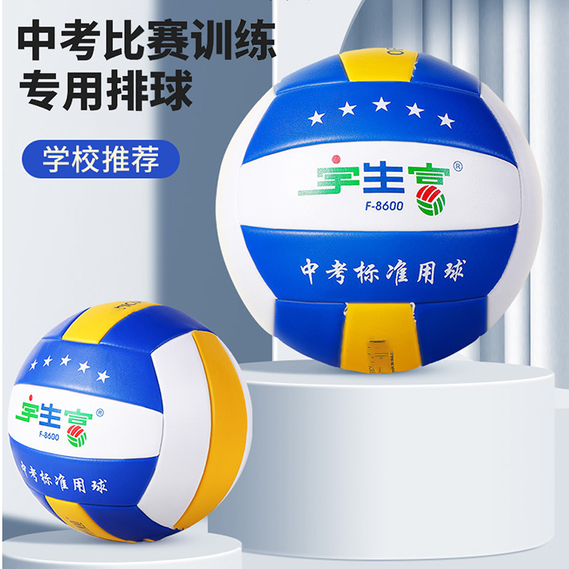 Yushengfu High School Entrance Examination Students Special Volleyball Junior High School Primary School Examination Competition Standard Ball Hard Volleyball Middle School Students No. 5