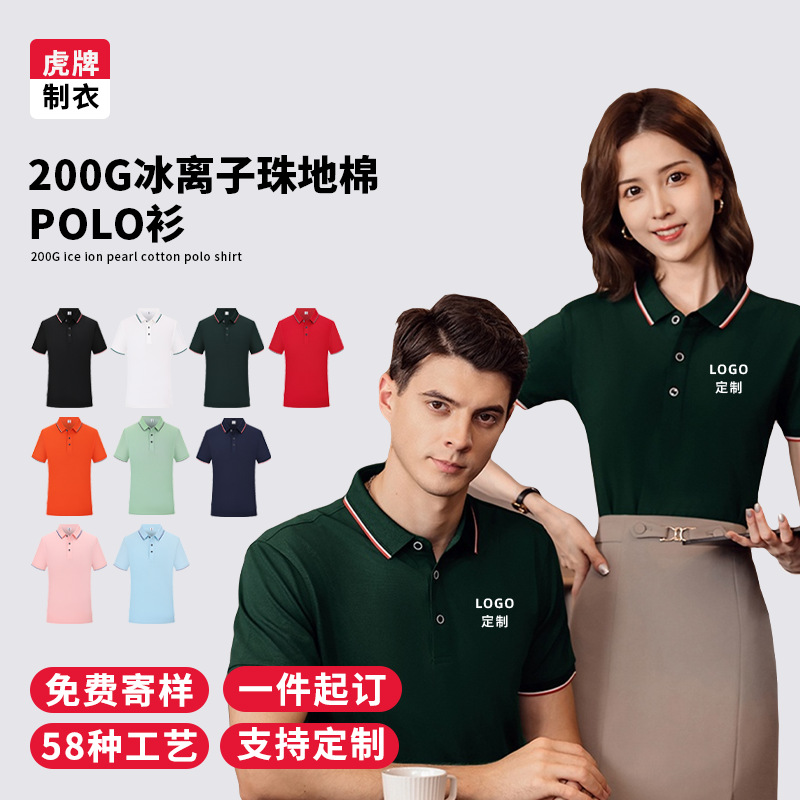 200g de algodón con cuentas de iones de hielo, camisa POLO, ropa de fábrica de alta gama personalizada, camisa de herramientas corporativa, logotipo de impresión personalizado