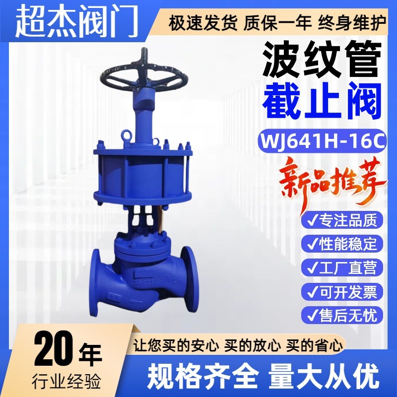 WJ641H-16C气动波纹管截止阀不锈钢蒸汽气动带散热片波纹管截止阀