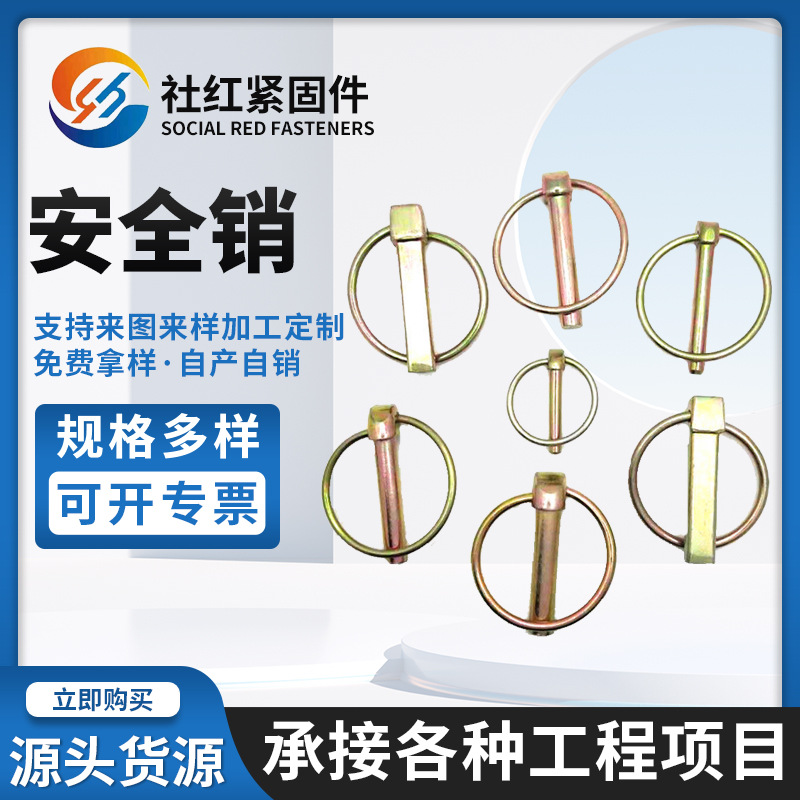 安全销镀锌O型销拉销按钮销弹簧销定位销农机煤矿锁销拉环销现货