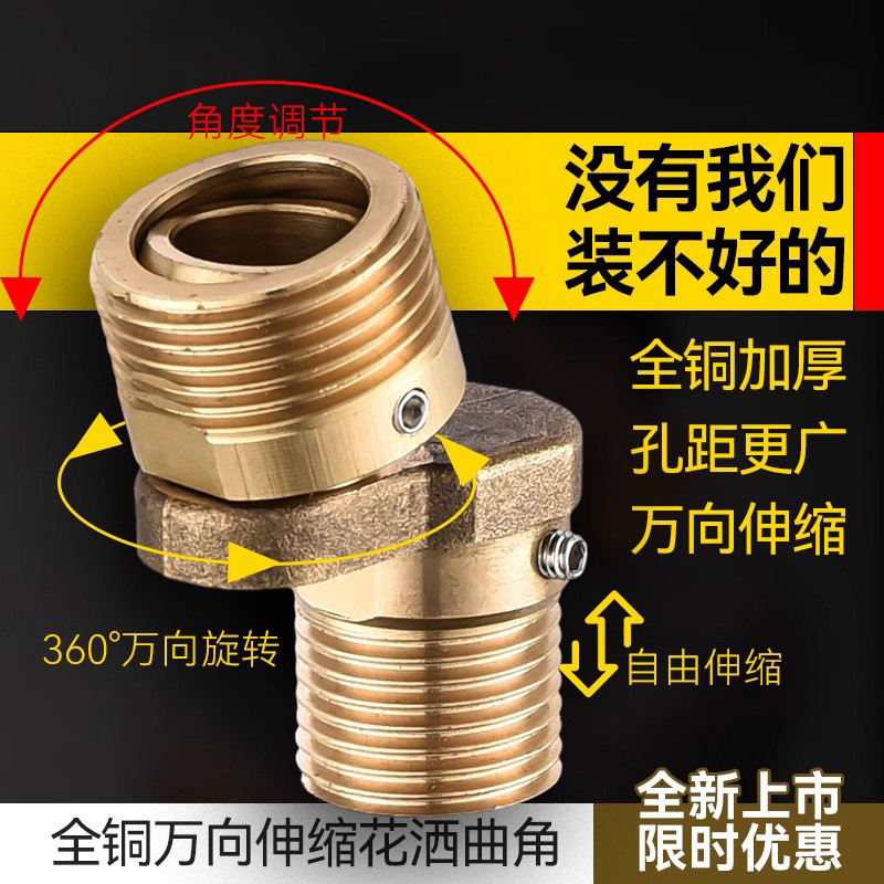 万向全铜淋浴龙头曲角偏心角度可调变径弯脚角度调节接混水阀弯角|undefined