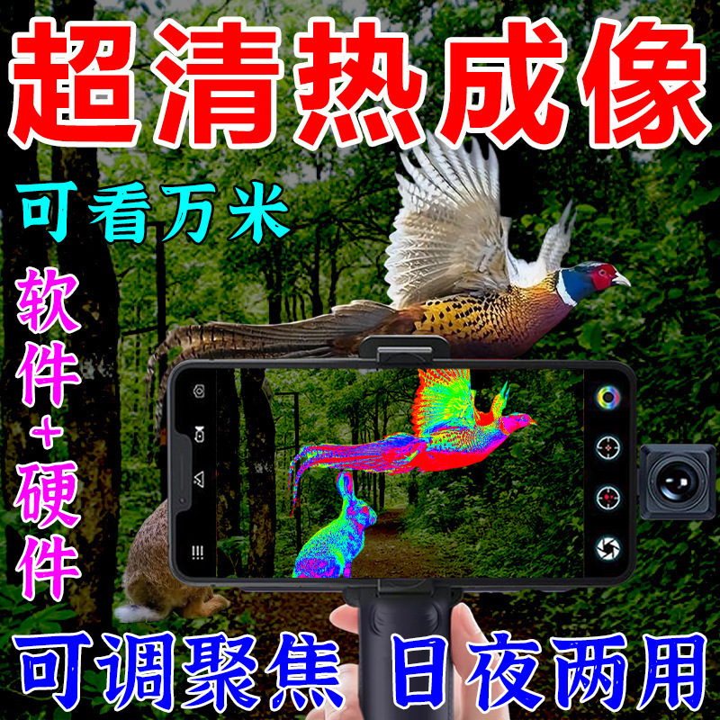 初容热成像夜视仪望远镜天眼热成像手机高清测温仪红外红外夜视仪|undefined