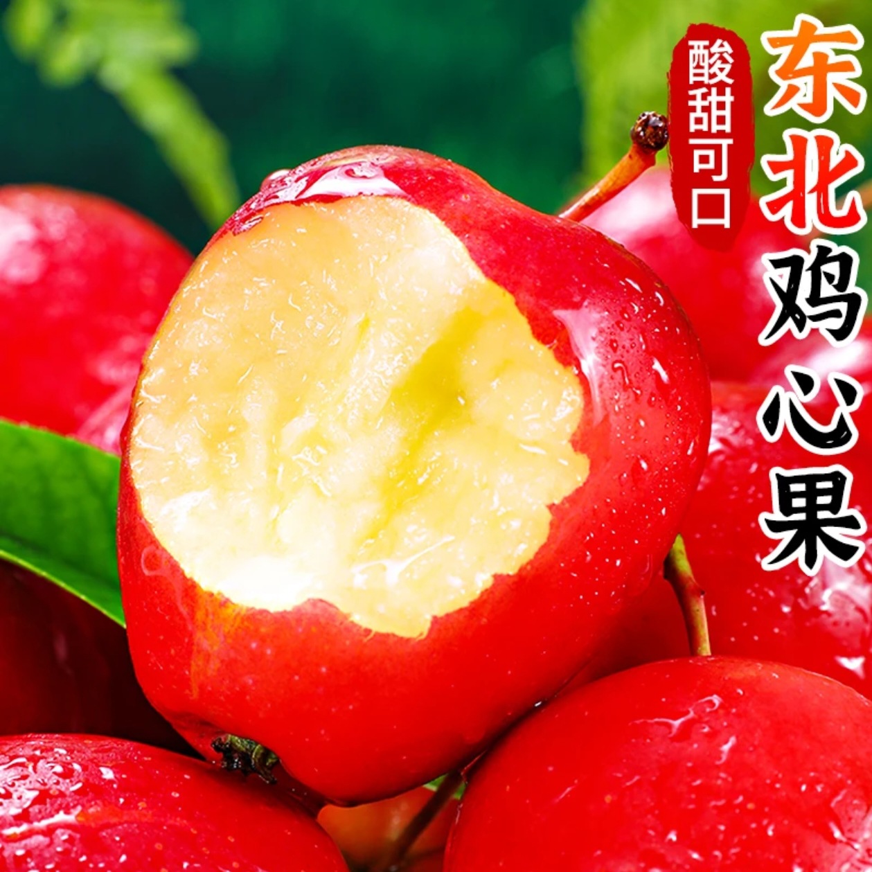 东北鸡心果苹果当季水果新鲜水果香妃海棠果产地直发整箱一件代发