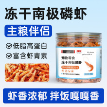 猫零食无盐幼猫粮南极磷虾冻干30G猫咪小鱼干美毛营养补钙虾干