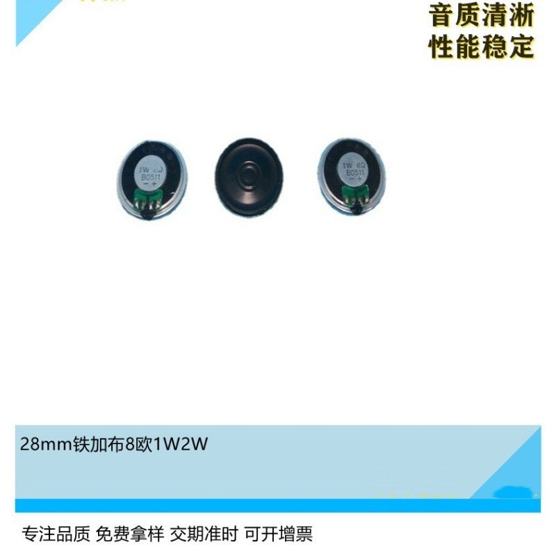 供应28mm内磁圆型铁壳加布平膜8欧1W扬声器8欧2W喇叭工厂价现货