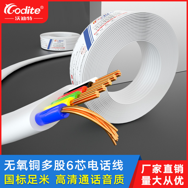 厂家现货6芯电话线多股28AWG扁平六芯工业线乐高ev3数据线100米
