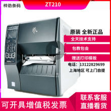 ZEBRA斑马ZT210/ZT230工业级条码打印机不干胶标签203DPI/300DP