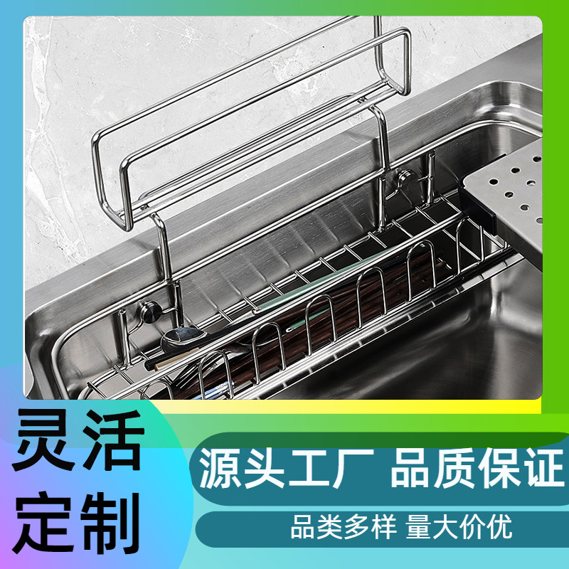 304 Stainless Steel Kitchen Sink Rack Rag Storage Drain Rack Integrated Rack Vegetable Sink Chopping Board Rack