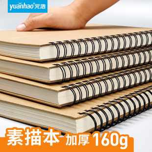 Yuan Hao Thickened Sketches 16K Painting A5 Watercolor Marker A38K Art Hard Shell Coil A4 Sketches