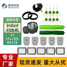 适用irobot扫地机器人配件尘袋i7 i7+ E5 E6 I3主刷边刷滤网轮子