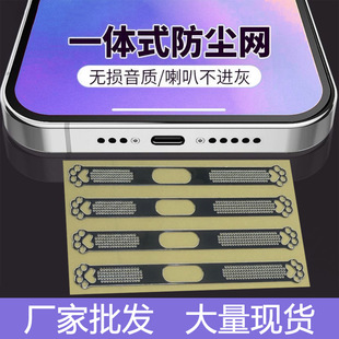 Apple Mobile Phone Dustproof Net Universal Integrated Net Self-Adhesive Dustproof and Waterproof Speaker Net Metal Material in Stock