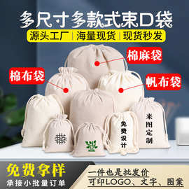 帆布束口袋批发抽绳束口小布袋大米面粉收纳袋抽绳棉布束口袋定制
