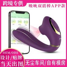 亚马逊爆款吸吮双震棒APP控制硅胶女用乳夹阴蒂按摩成人情趣用品