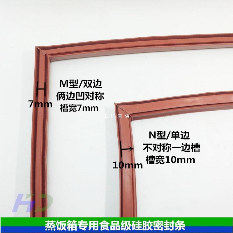 蒸柜蒸饭车密封条蒸饭柜蒸饭箱蒸车门密封条M型硅胶条蒸饭机配件