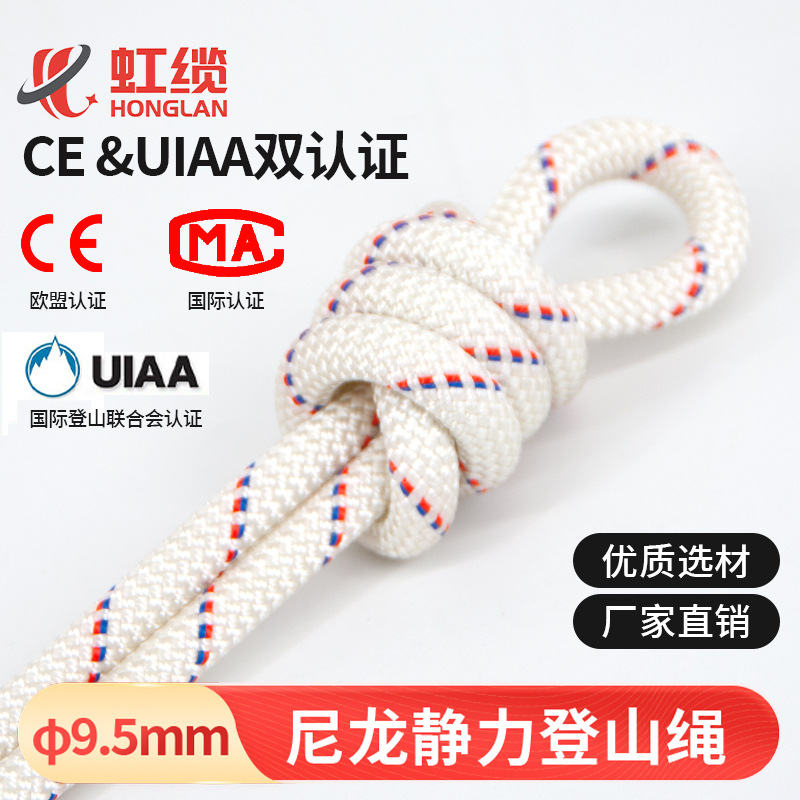 虹盛绳缆9.5mm静力绳CE认证UIAA认证 登山绳攀岩绳尼龙绳安全绳