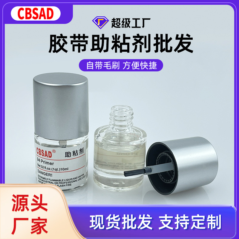 汽车胶带助粘剂双面胶带粘合剂94底涂剂 10ml瓶装环氧树脂胶批发