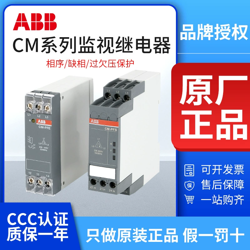 ABB 相序保护继电器 CM-PFE 缺相保护 CM-PFS.S/PSS.31S 三相监测 MPS.41S