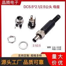 ���iDC�b����^  ȫ�~5.5*2.1DCֱ�����^ 5.5*2.5DC�Դ���^ DC��