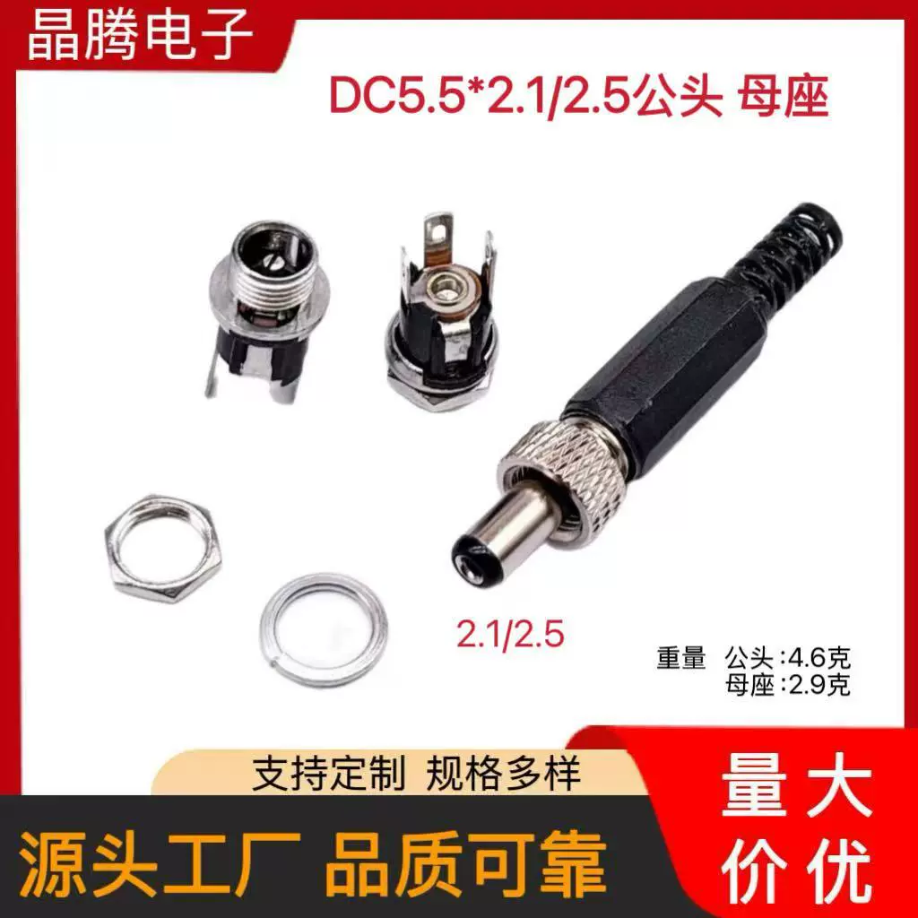 带锁DC装配插头  全铜5.5*2.1DC直流插头 5.5*2.5DC电源插头 DC公