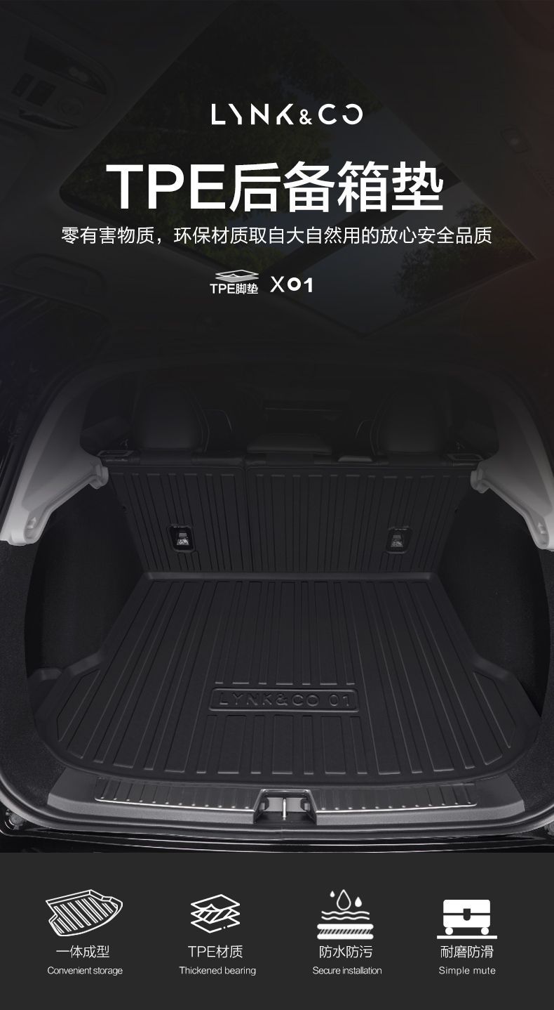 Applicable to Lynk & C 01 Trunk Mat Special Accessories for Car Interior Decoration and Interior Modification Tpe Trunk Mat