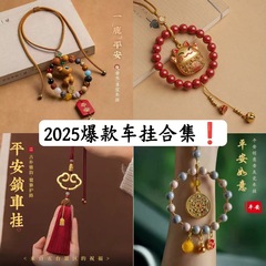 2025年爆款集合 车挂挂件 汽车车挂 高档车纳福招财汽车车挂挂件