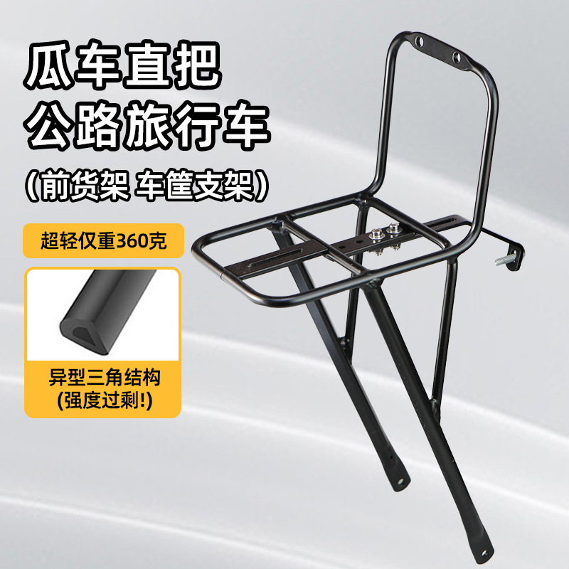 探索者Escape平直把山地公路旅行自行车铝合金700C前货架车筐支架|undefined