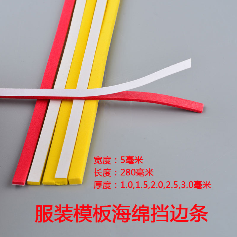 5毫米宽厚薄齐全过胶海绵条泡沫服装模板海绵挡边条海绵条覆胶条