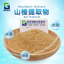 山楂提取物10:1比例萃取原料 山楂粉 全水溶 山楂黄酮 厂家供应