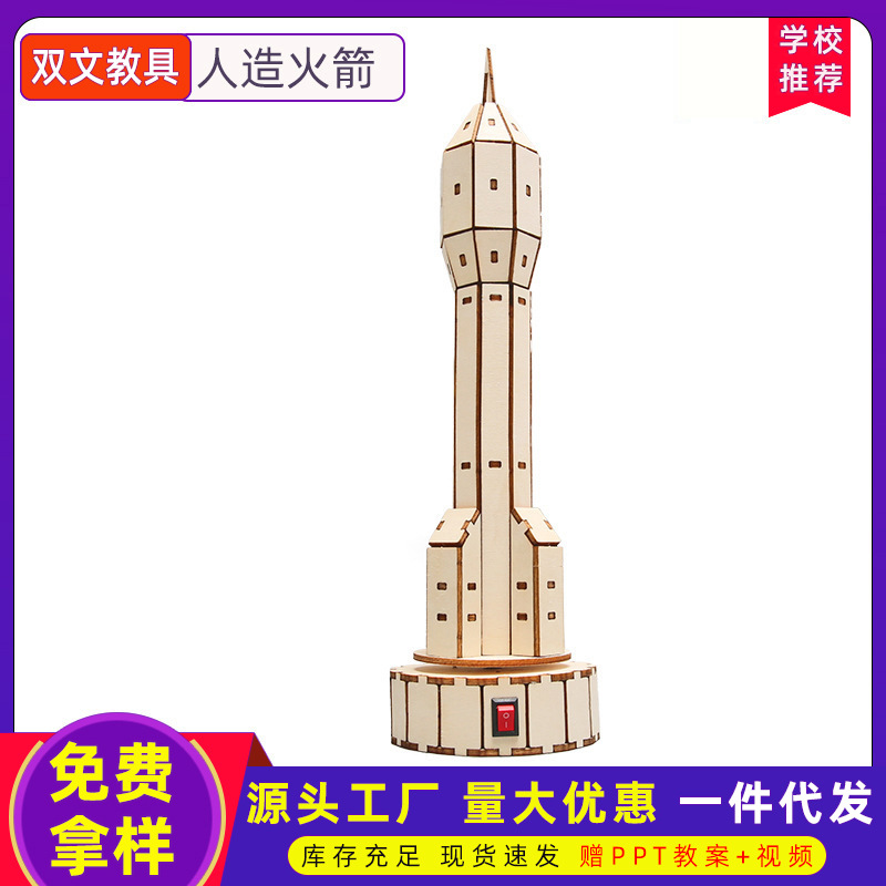 Aeroespacial materiales hechos a mano DIY Tecnología pequeña producción cohete montado juguetes educativos experimento científico paquete de material