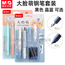 晨光0712大脸萌直液式钢笔套装晶蓝可擦墨囊钢笔小学生练字用黑色