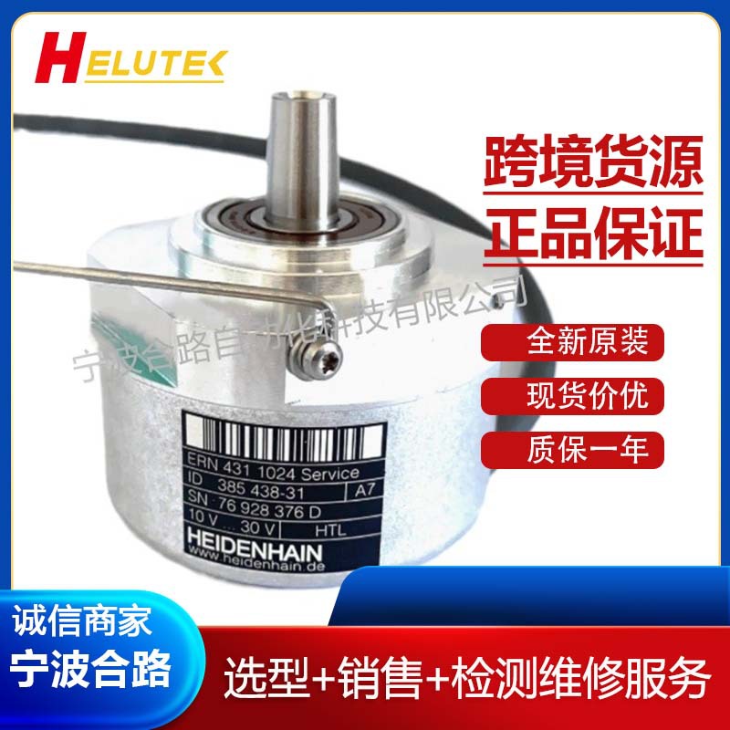 海德汉1024脉冲线编码器309288-01更新ROD431 1024 ID385438-31