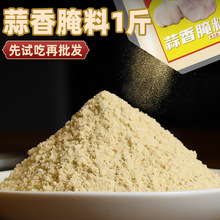 蒜香排骨腌料商用鸡翅鸡排腌制料猪肉牛肉羊肉兔肉裹粉烧烤店撒料