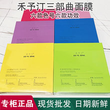 禾予汀三部曲组合面膜保湿补水提亮肤色收缩毛孔修护紧致去黄正品