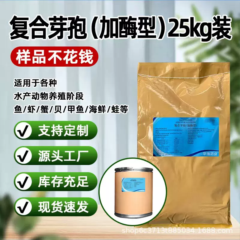 定制批发复合芽孢加酶型枯草芽孢水产养殖微生物硝化菌地衣芽孢厂
