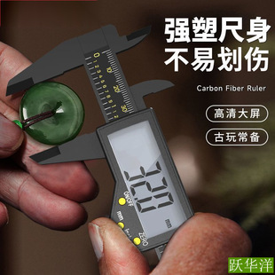High-Precision Electronic Digital Caliper for Home Use, Suitable for Measuring Bracelets, Jade, Jewelry, and Collectibles