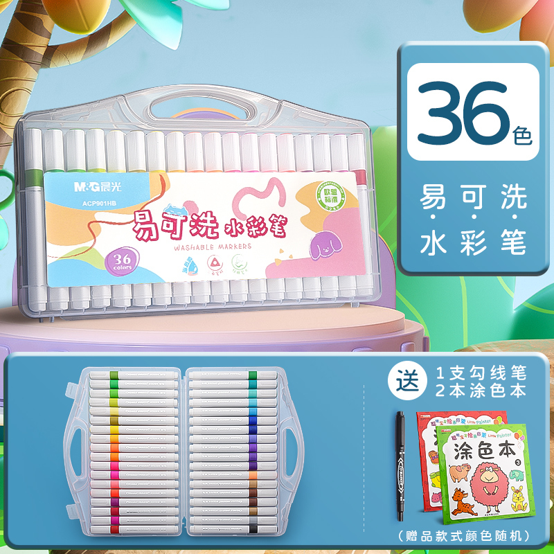 晨光水彩笔小学生儿童可水洗彩笔水溶性幼儿园彩色笔24色画画笔易|undefined