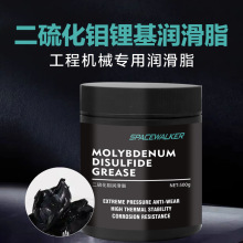 二硫化钼黑色润滑脂工程挖掘机械锂基脂齿轮轴承高温耐磨防水黄油