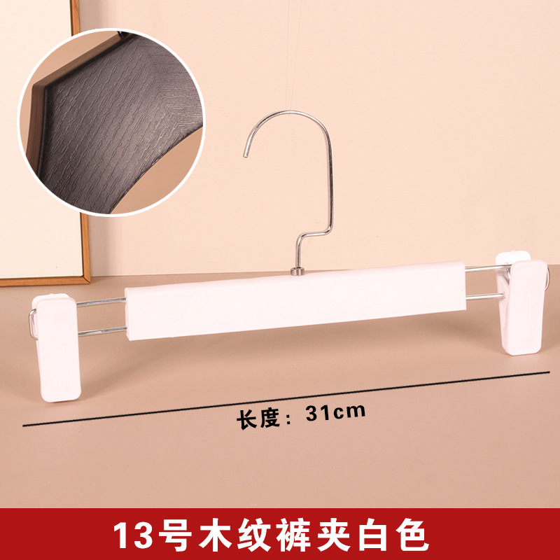 13호 바지걸이 화이트[나뭇결 표면]