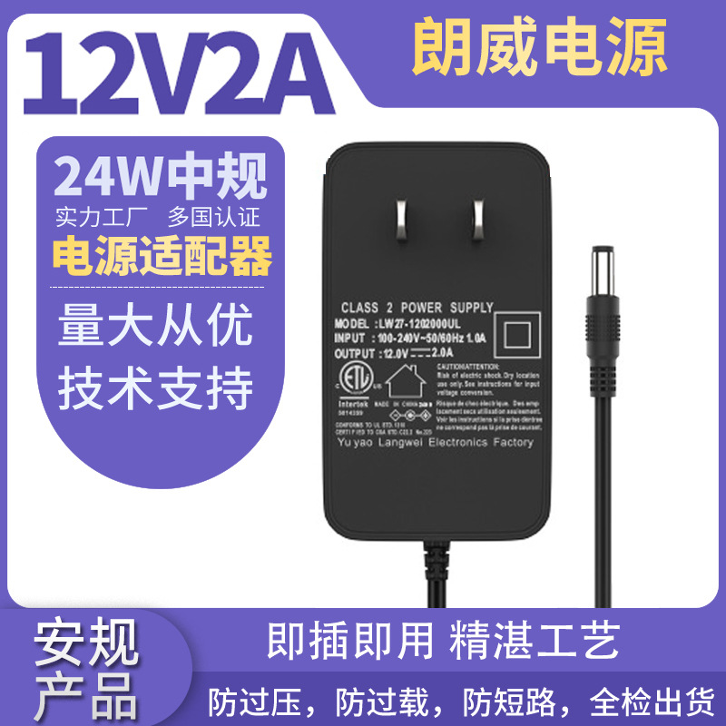 12v2a电源适配器美规ETL认证电源 LED灯带监控显示器12v2a适配器
