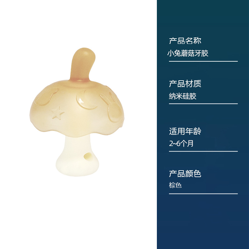 Brown mushroom teether