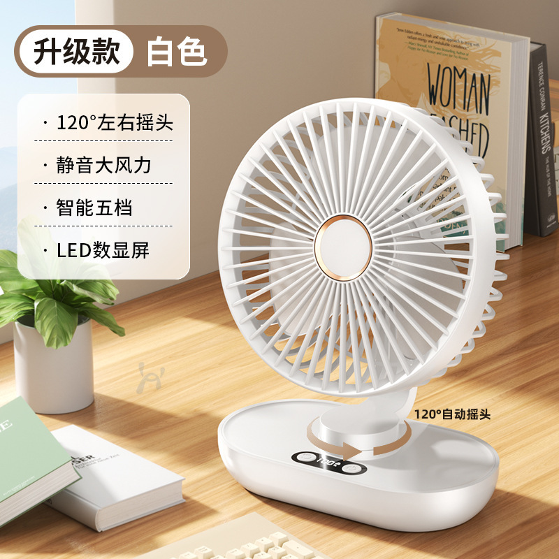 2025年桌面台式充电风扇便携式办公室家用6寸轻小静音摇头电风扇|undefined